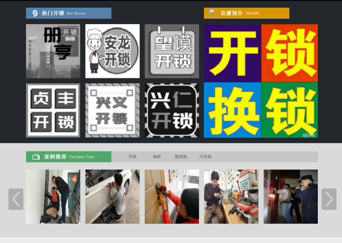 黄梅黔西南开锁网门户网站